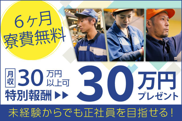 ポチ』っと押すだけの機械オペレーター】未経験からでも正社員を目指せ