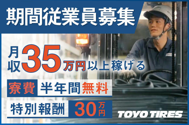 カウンターリフトに乗りっぱなしで月給35万円 人気の期間工 寮費半年間無料 特別報酬30万円プレゼント 寮付きの仕事探しはシゴトクラシ Com