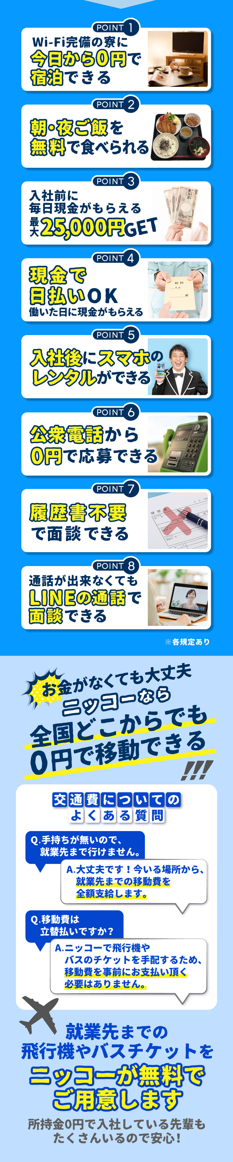 今日から無料で宿泊できる