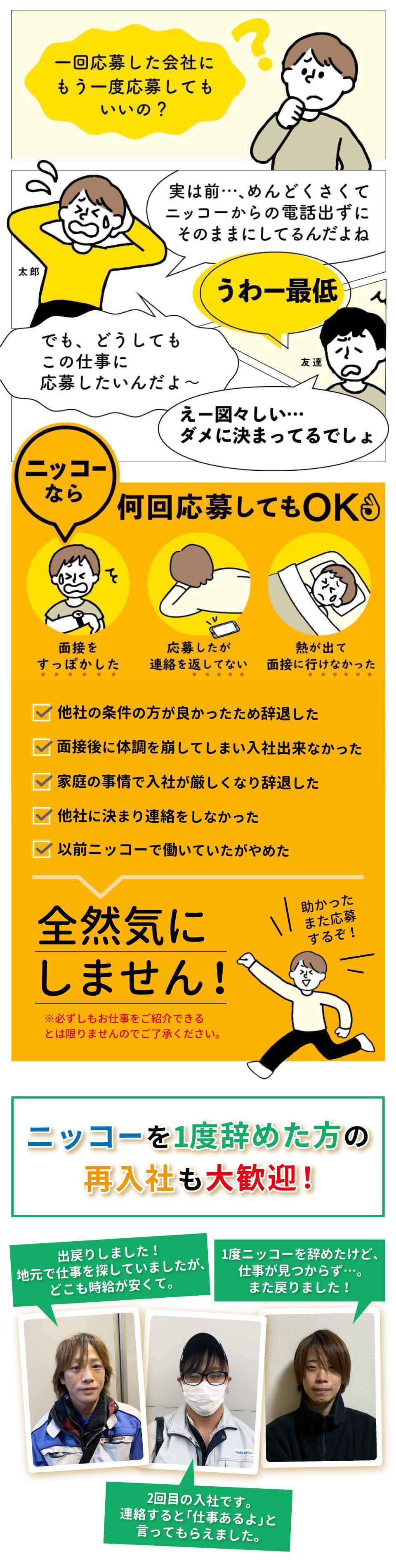 株式会社ニッコーなら何回応募してもOK