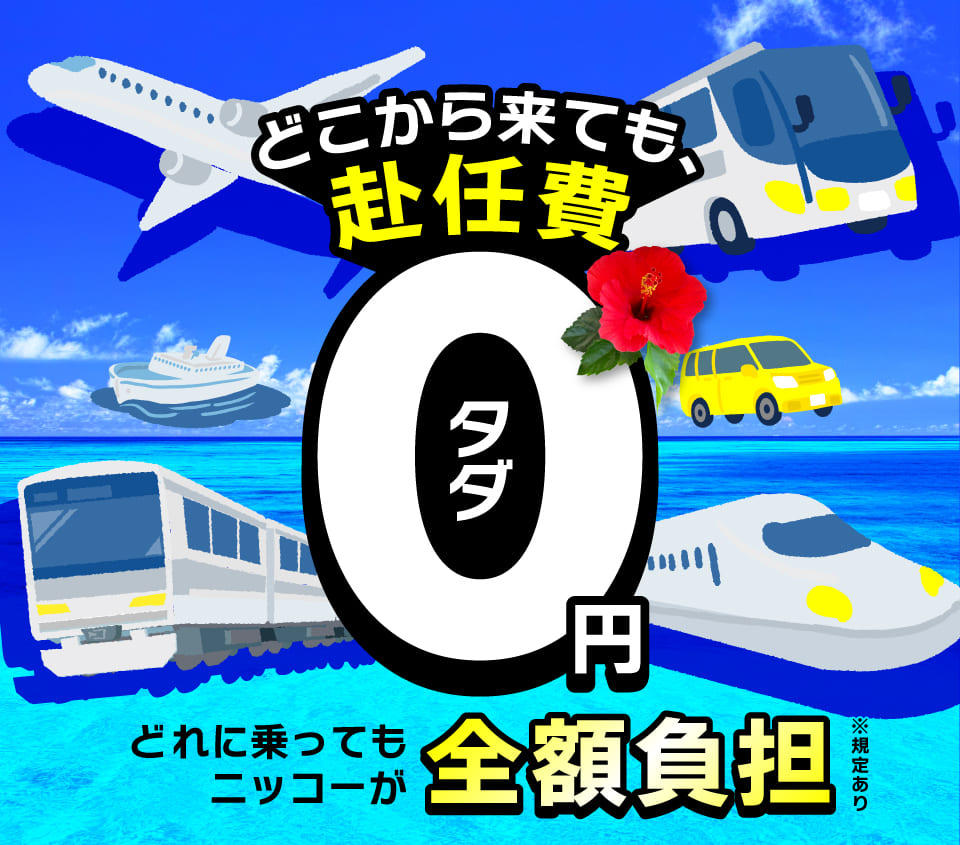 赴任費