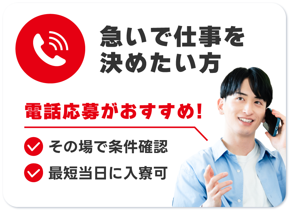 電話応募訴求