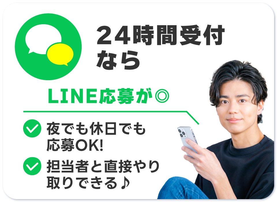LINE応募訴求