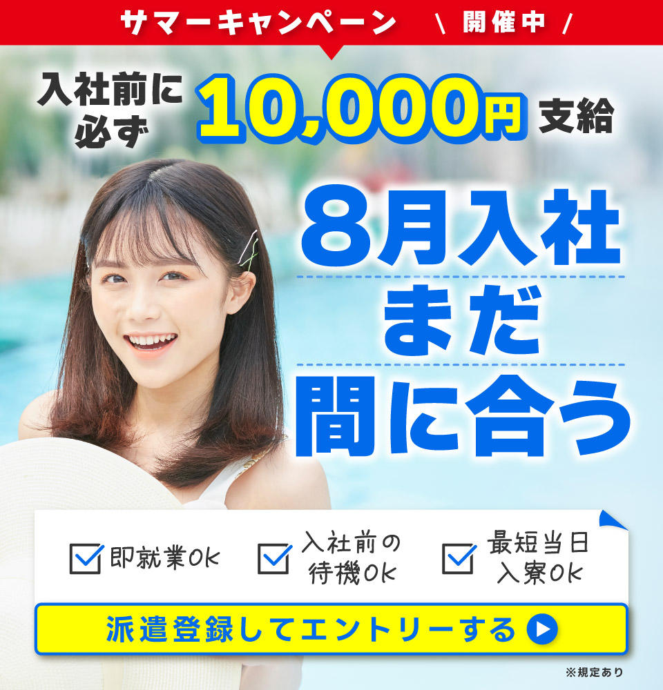 後半派遣登録