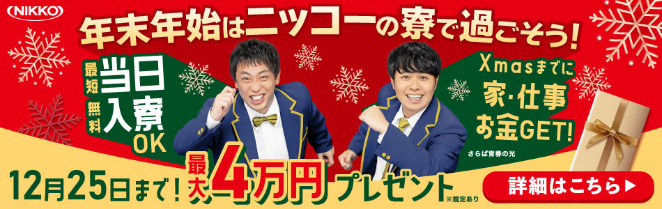 【今だけチャンス!】現金最大40,000円もらえる!入社応援キャンペーン開催中