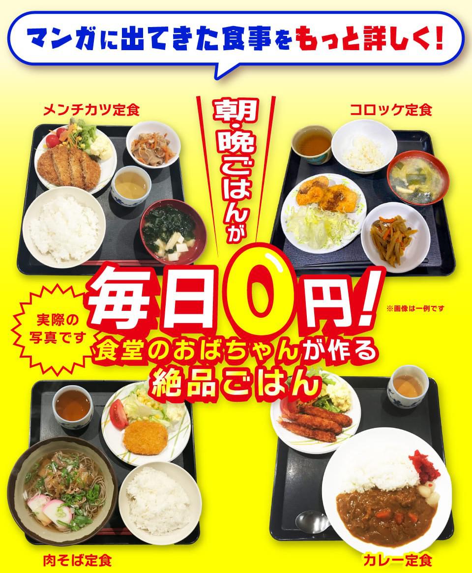 食事