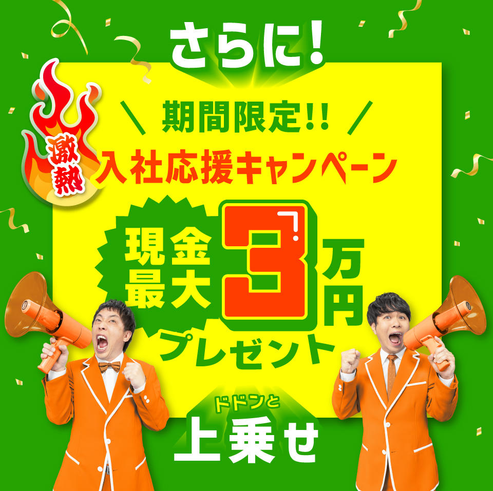 さらにお盆ぶっ通しサマーキャンペーン