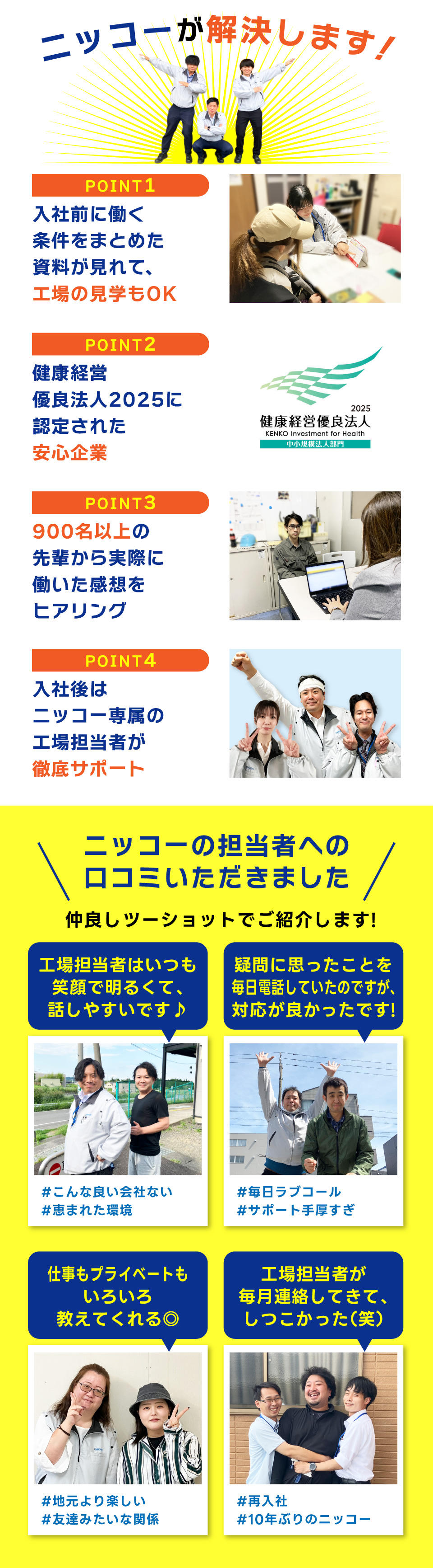 ニッコーの担当者への口コミいただきました