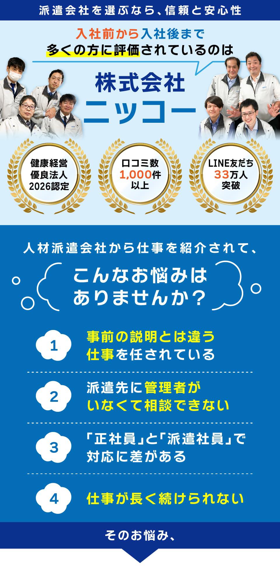 入社前から入社後まで多くの方に評価されているのは株式会社ニッコー