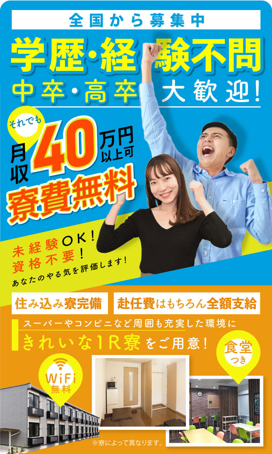 全国から募集中・中卒・高卒大歓迎