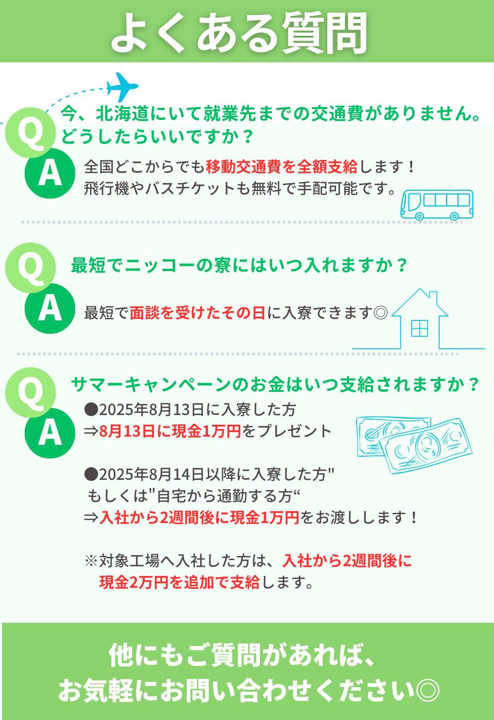 よくある質問.jpg
