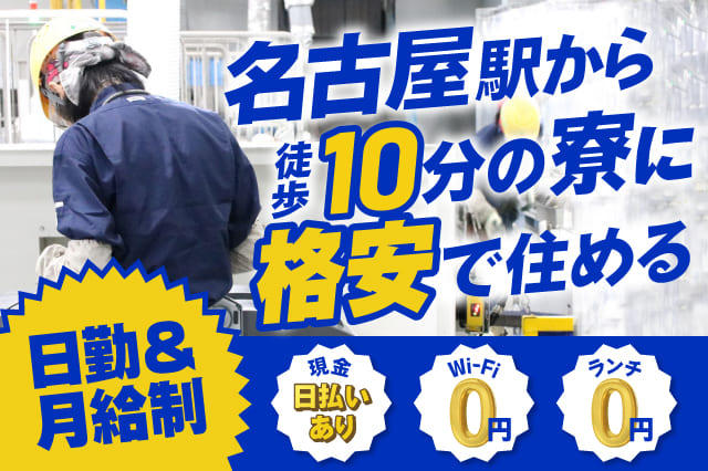 寮費補助あり】テレビなどの家電をバラバラに分解◎食事付き&WiFi完備