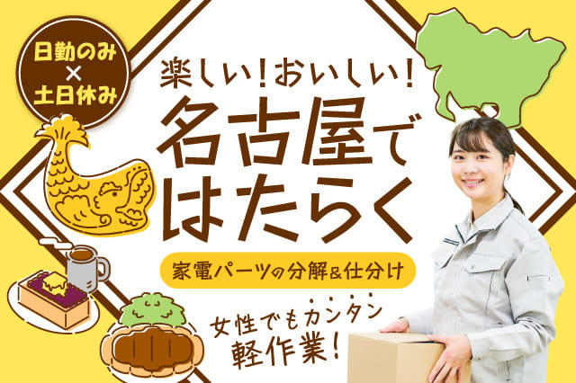 日勤のみ・土日休み・年間休日125日】寮費補助あり◎ランチ代0円