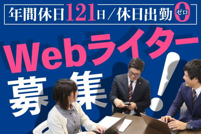 正社員募集 求人サイトのwebライター 運営 土日休み 月給制 未経験歓迎 寮付きの仕事探しはシゴトクラシ Com