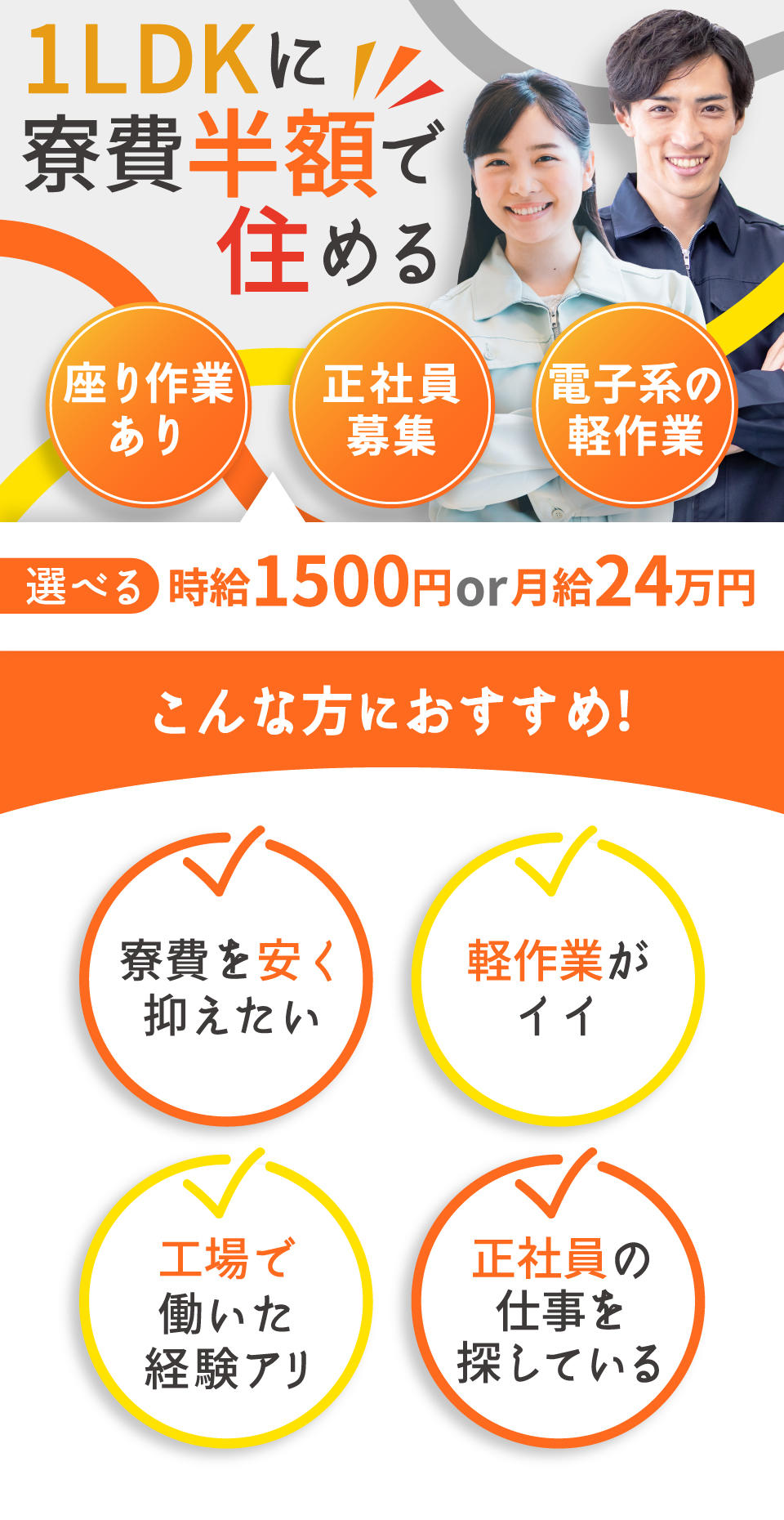 1LDKに寮費半額で住める