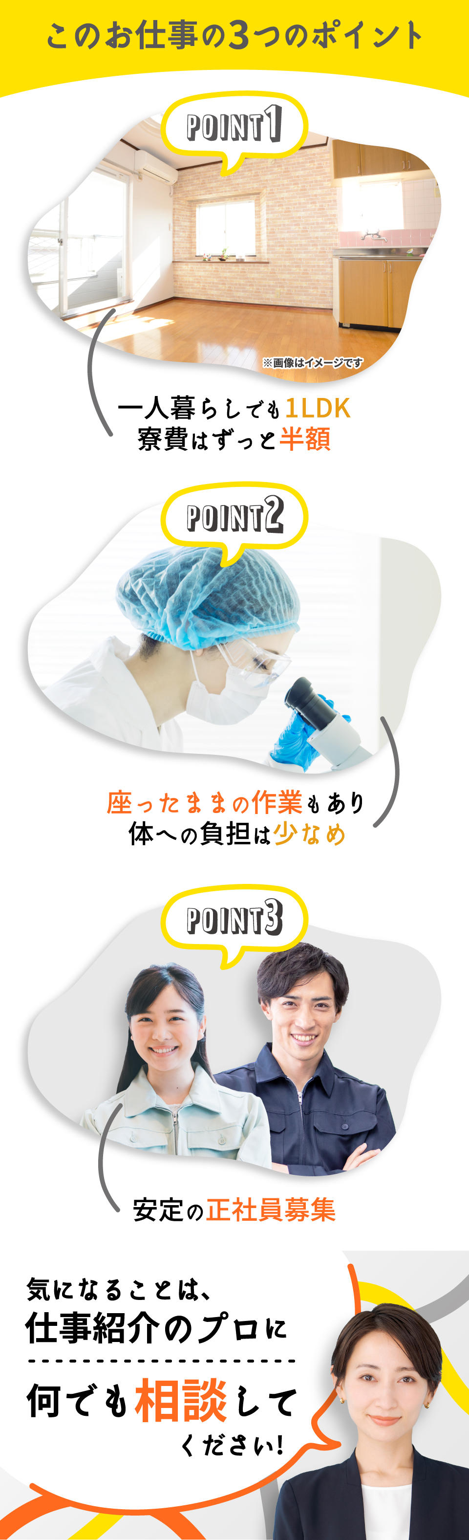 このお仕事の3つのポイント