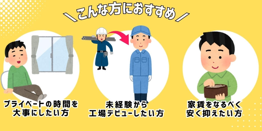 こんな人におすすめ