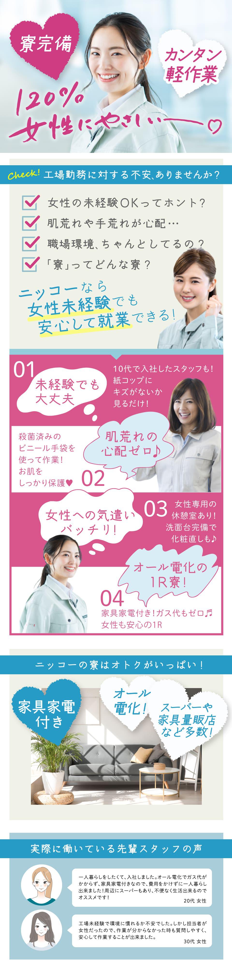 女性に優しい