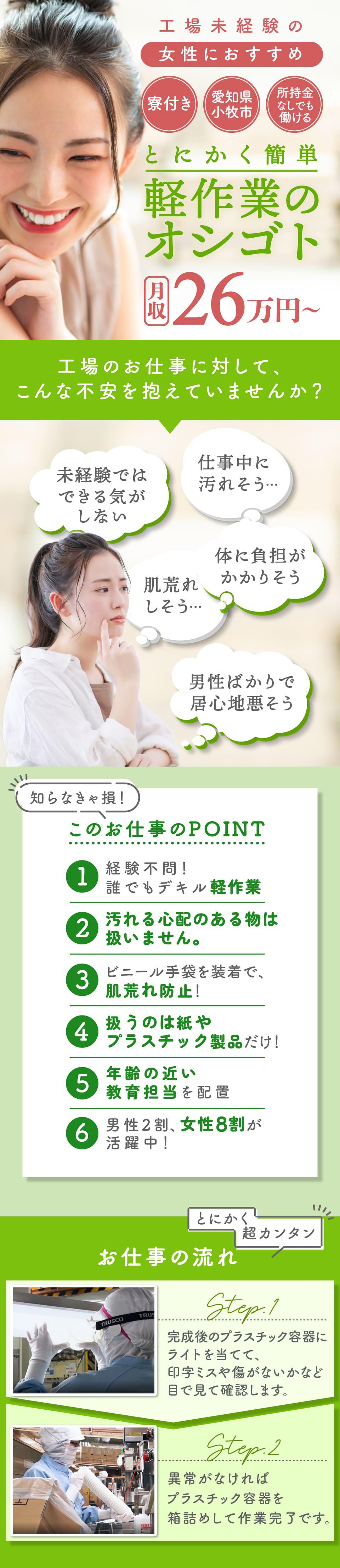 工場未経験の女性におすすめの軽作業の求人