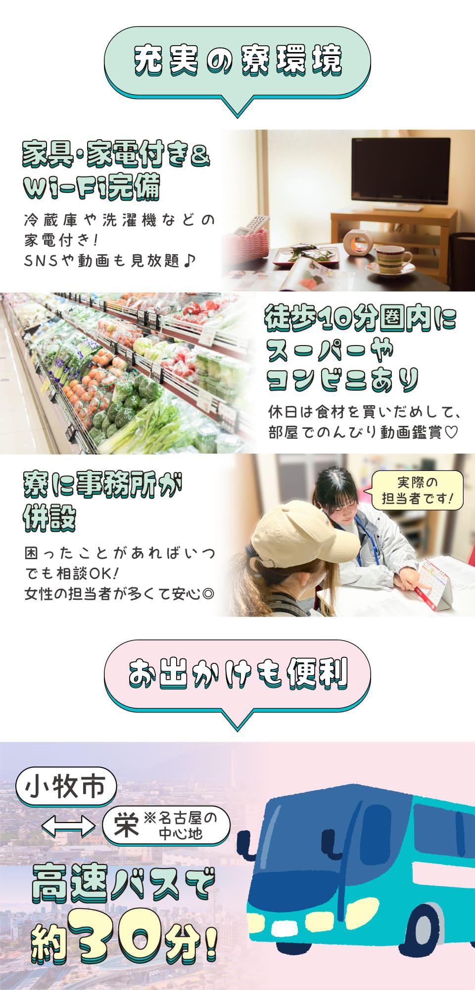 家具・家電付き&Wi-Fi完備など充実の寮環境