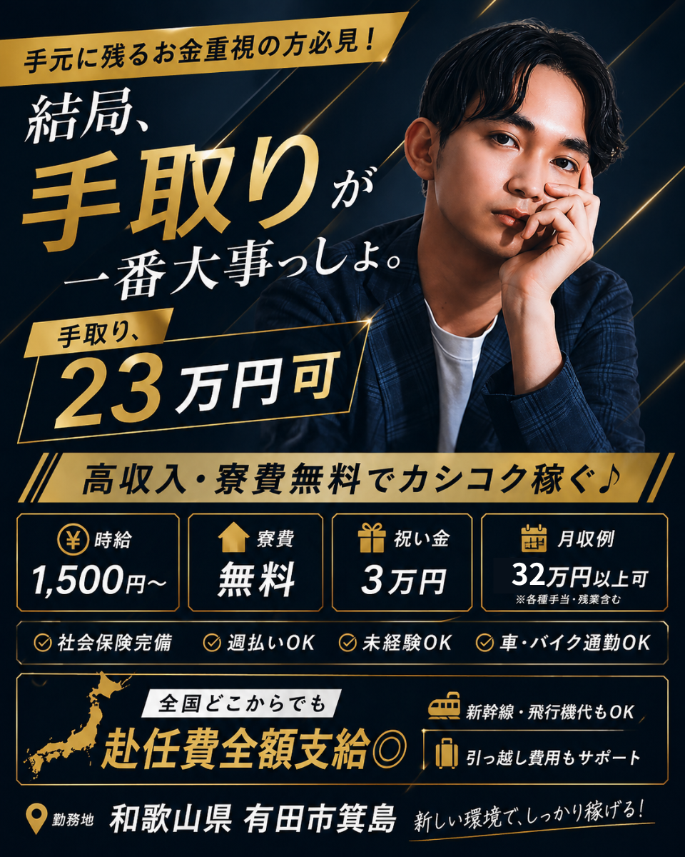 和歌山県のお仕事