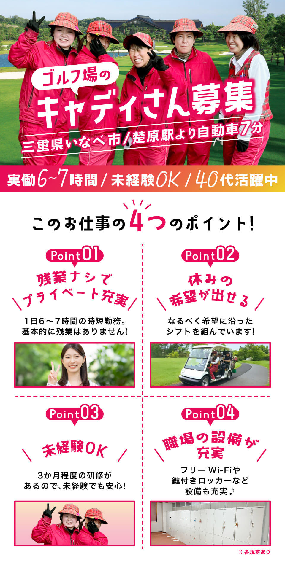 ゴルフ場のキャディさん募集
