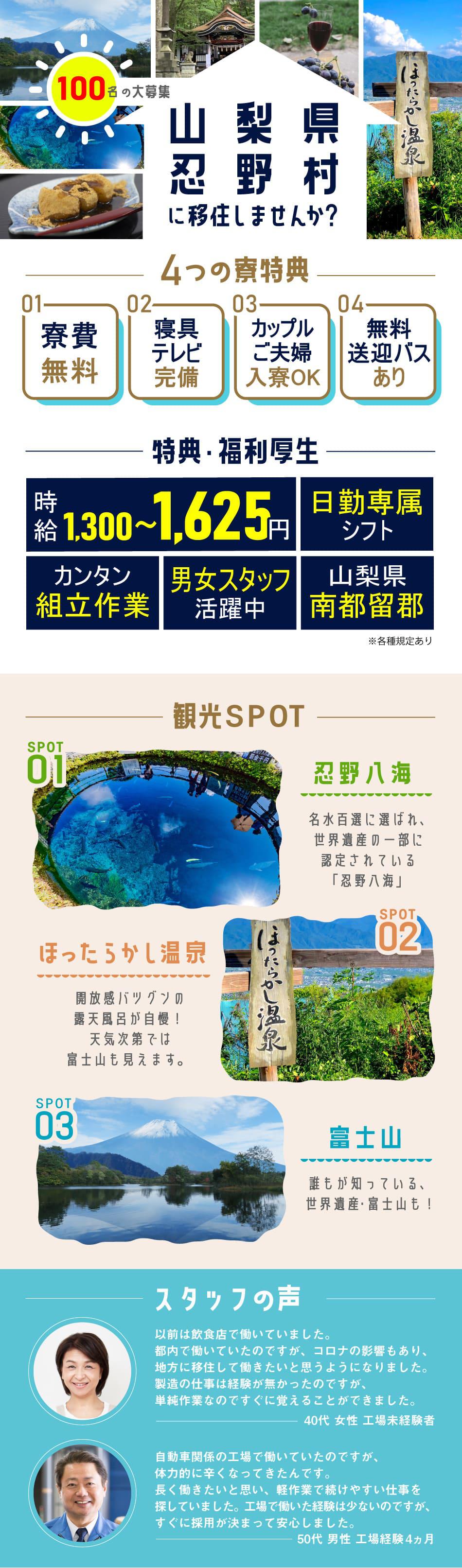 山梨県忍野村