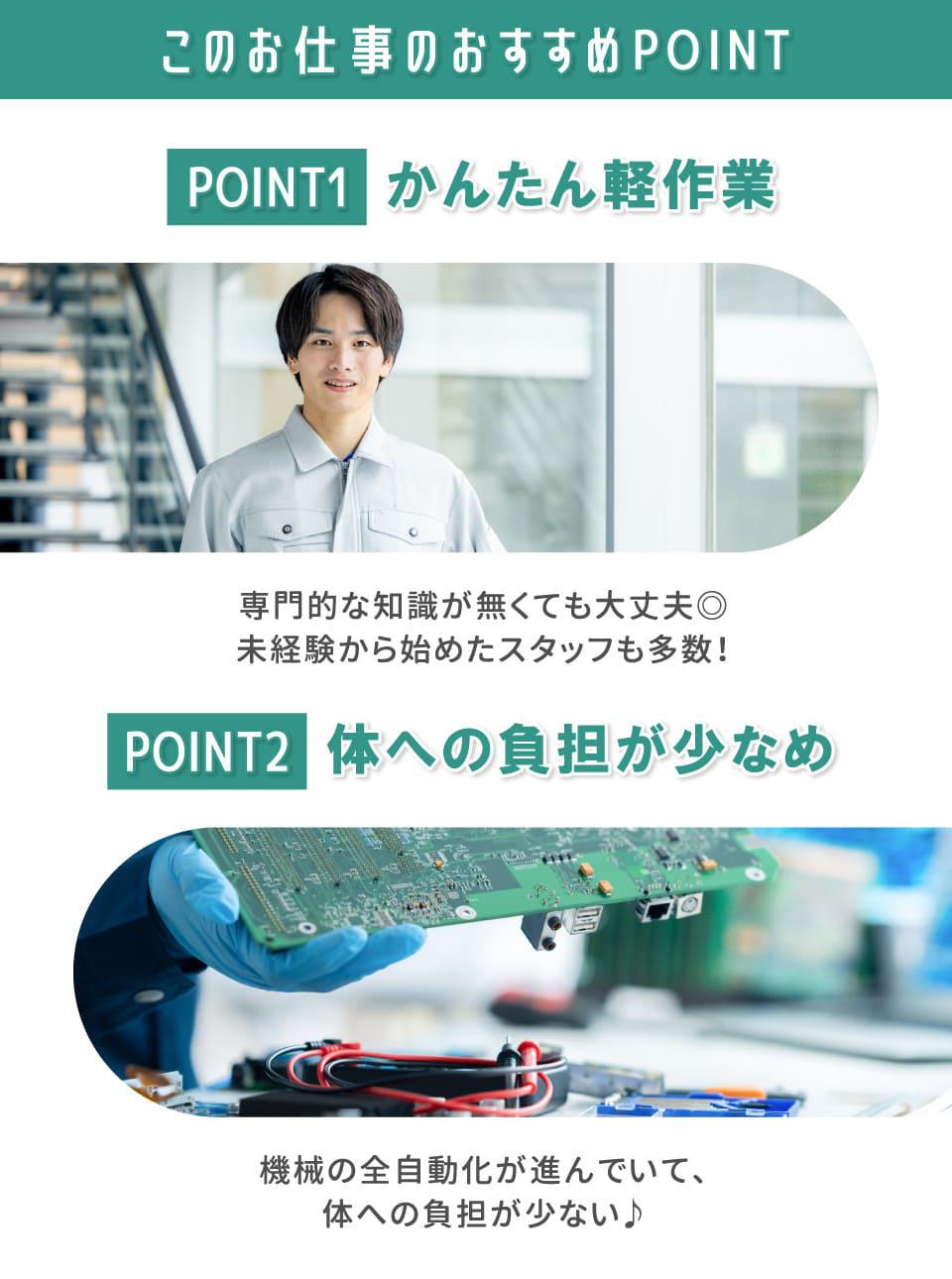 おすすめポイント