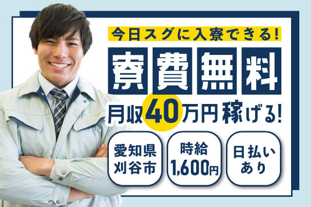 今日から無料で名古屋に住める！】今だけ新生活応援キャンペーン10万円