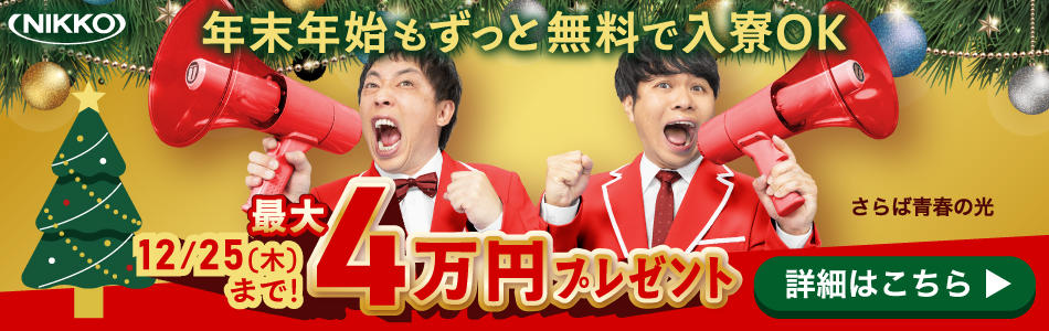 クリスマスキャンペーン