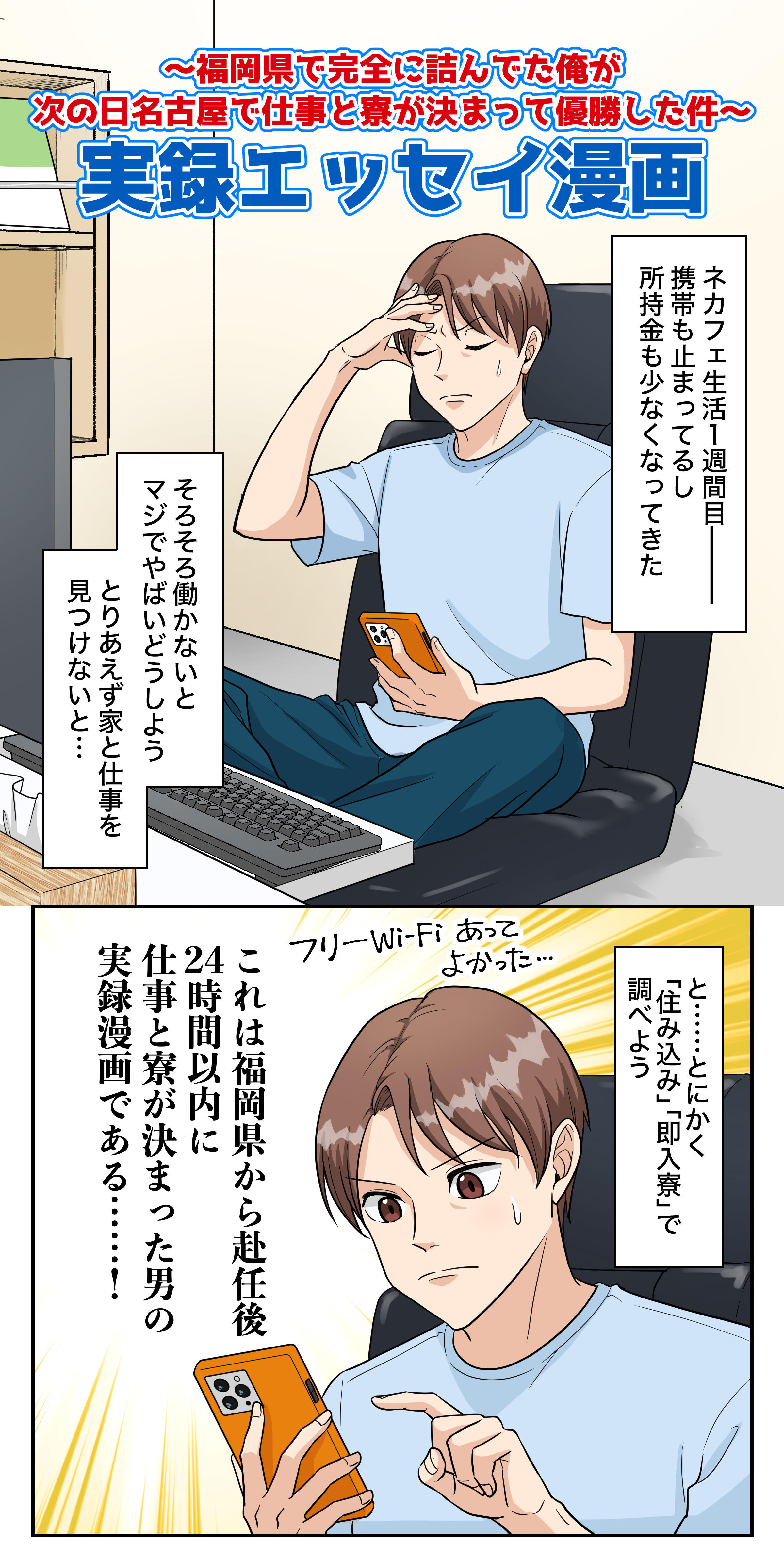 3枚漫画P1