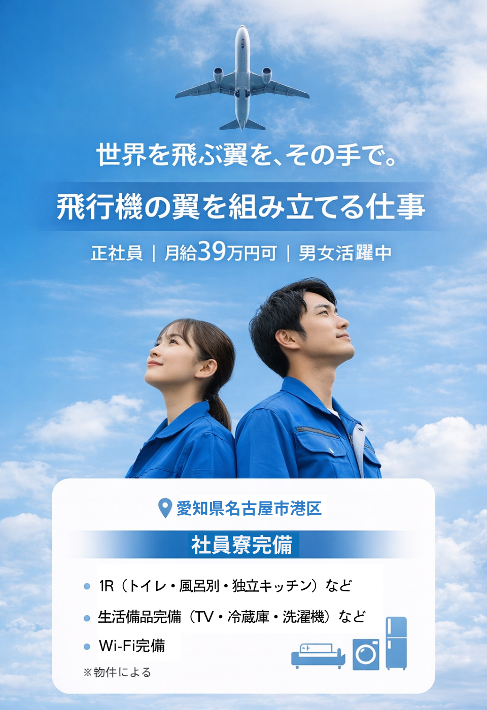 飛行機を組立てるお仕事