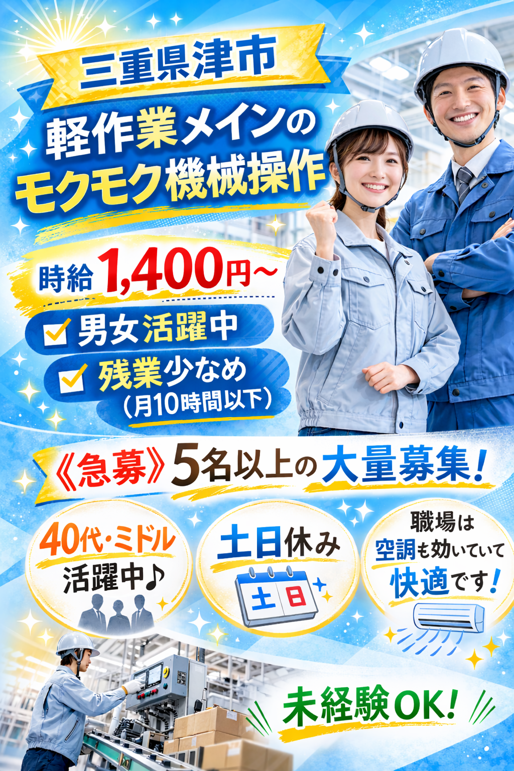 三重県津市の製造業求人
