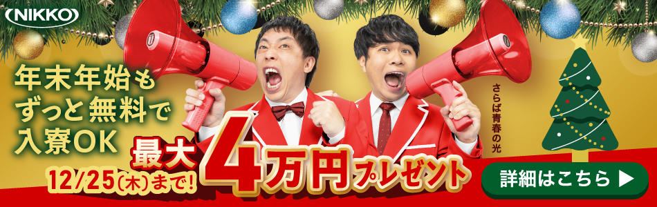 【今だけチャンス!】現金最大40,000円もらえる!入社応援キャンペーン開催中