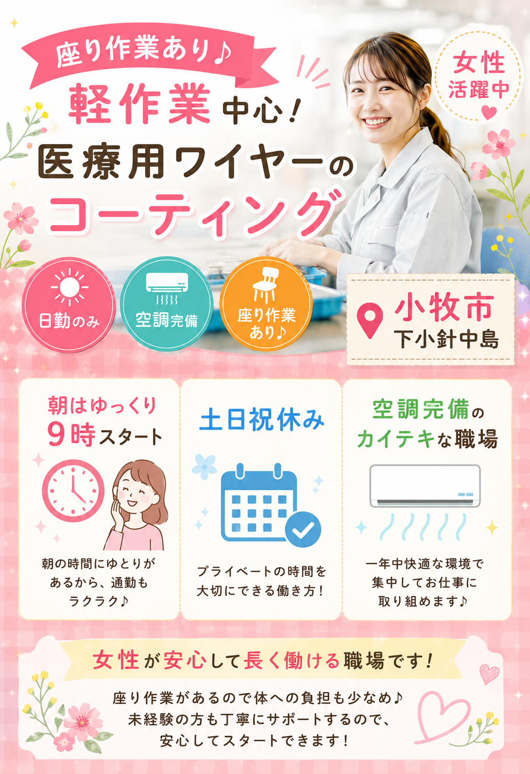 女性が長く続けられる職場