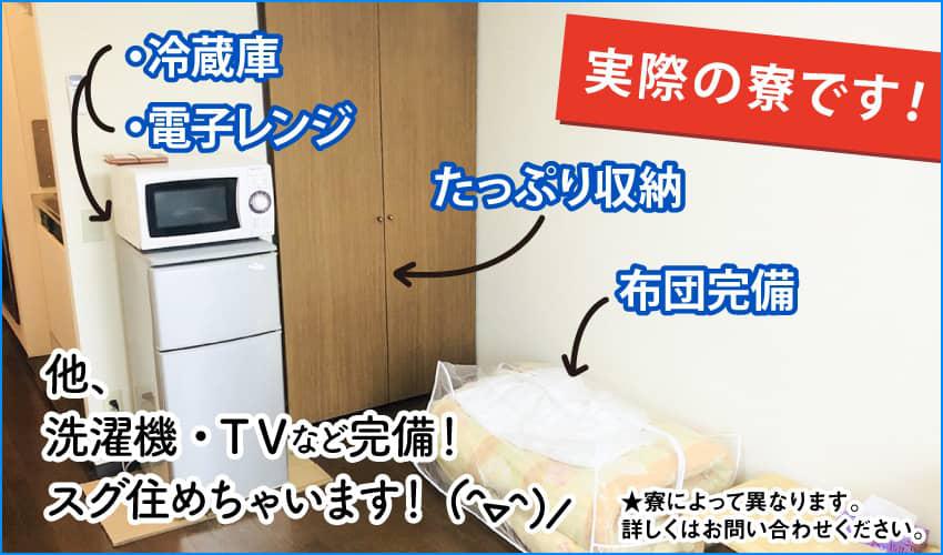 実際の寮の写真