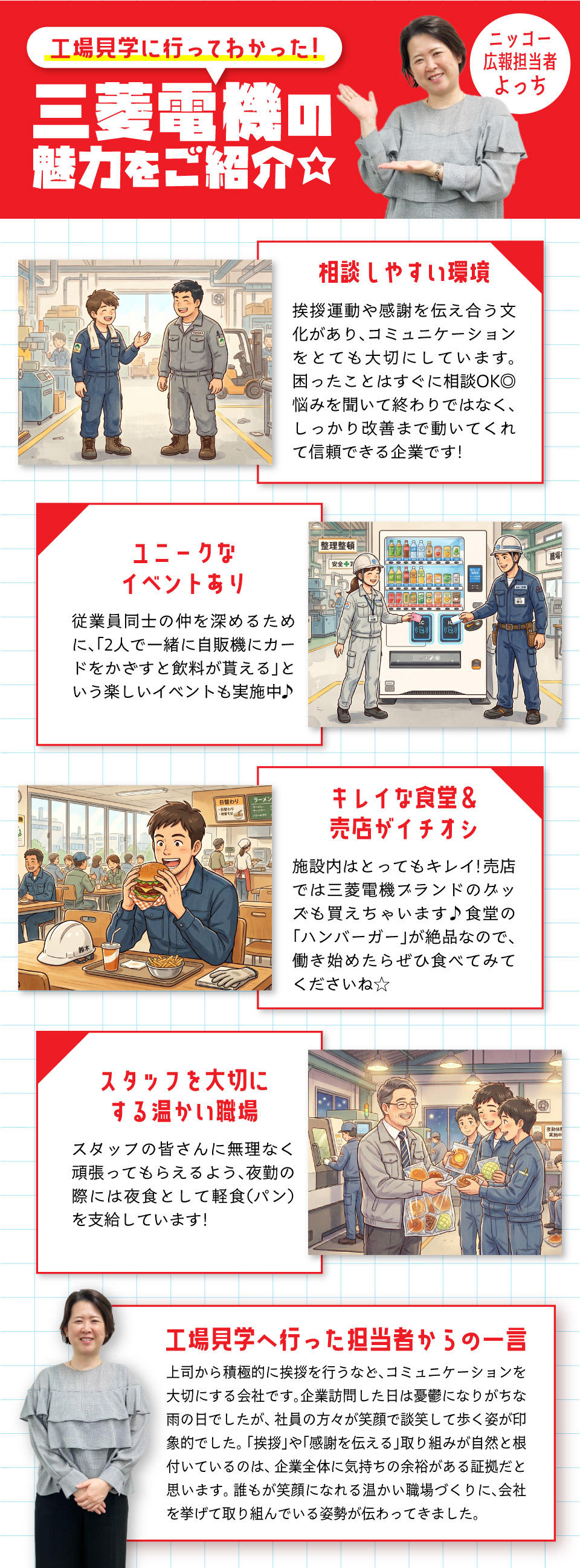 三菱電機の魅力紹介
