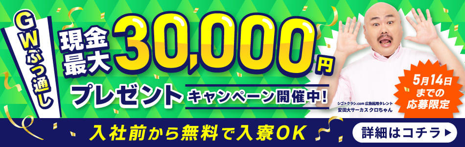 GWキャンペーン