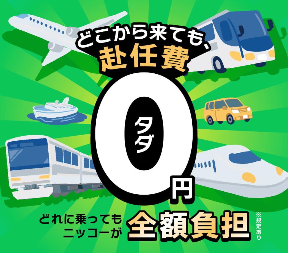 赴任費