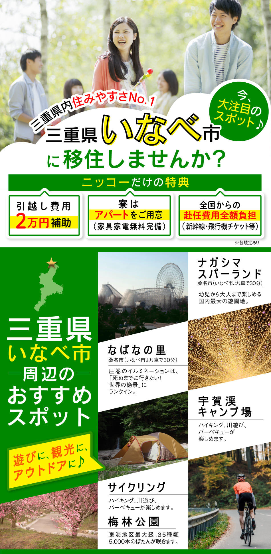 いなべ市に移住しませんか?