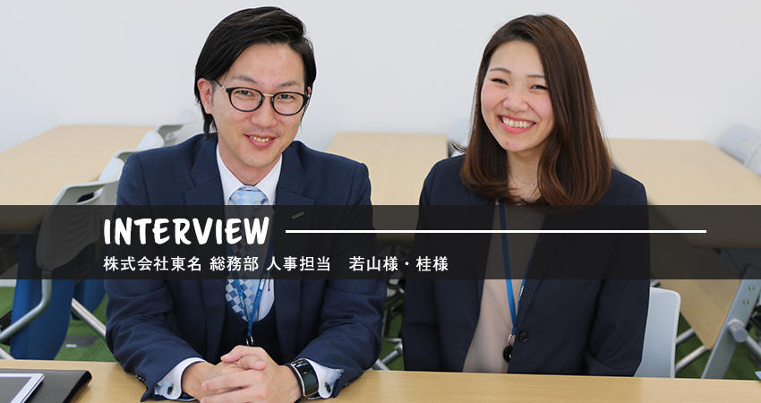株式会社東名様のインタビュー