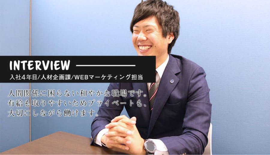 社員の声・インタビュー