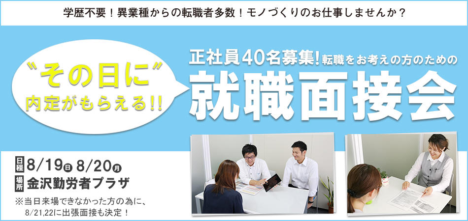 石川説明会用の画像