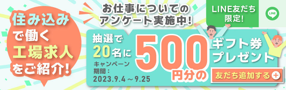 LINEアンケート