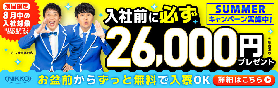サマーキャンペーン実施中