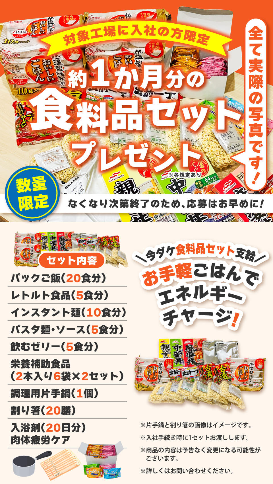 約1か月分の食料品セットプレゼント