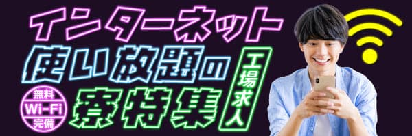 Wi-Fi寮