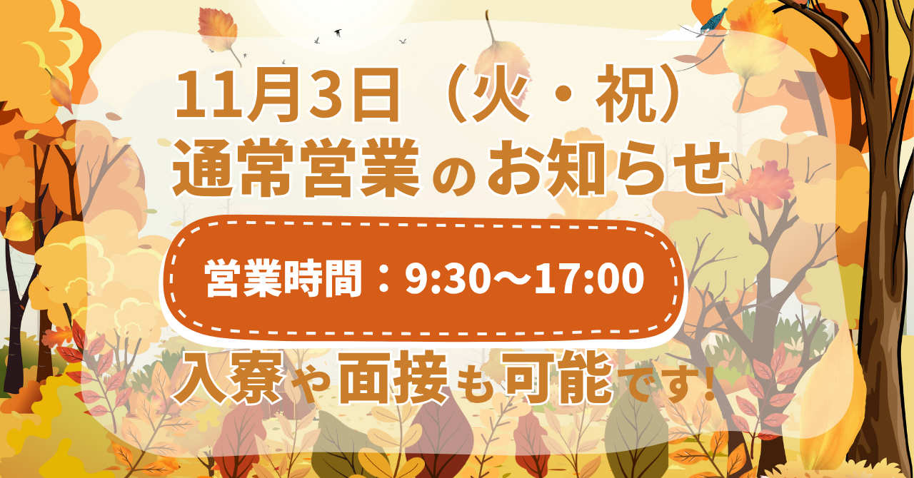 祝日営業.png