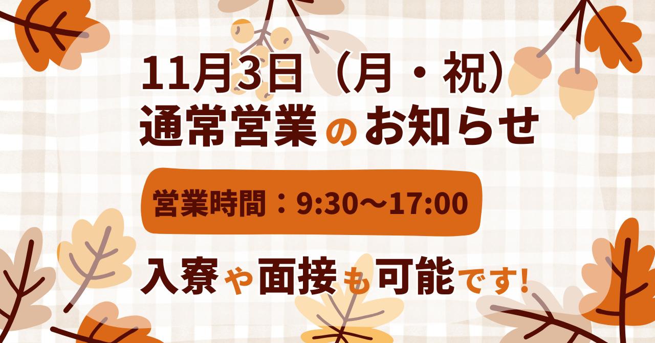 祝日営業のお知らせ