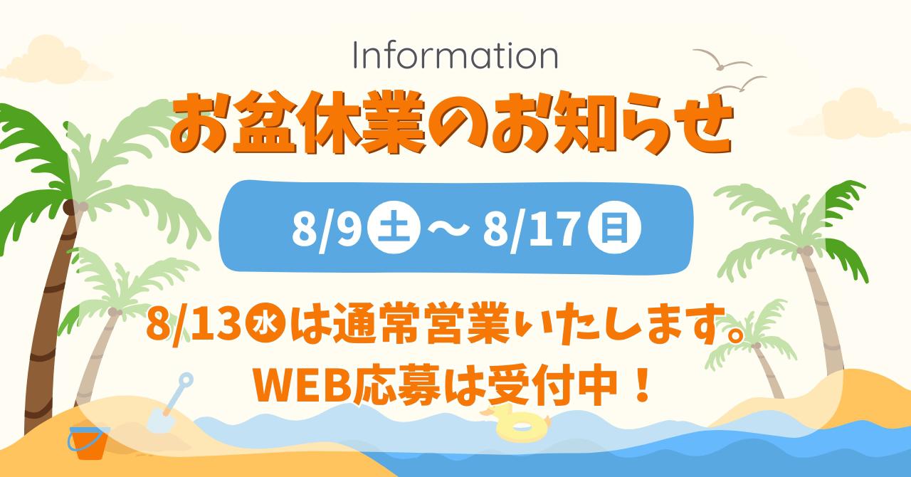 お盆営業お知らせ_2.jpg